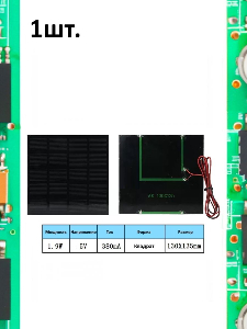 Портативная солнечная панель 1.9W 5V 380mA