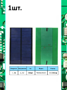 Портативная солнечная панель 1.3W 5.5V 240mA без провода