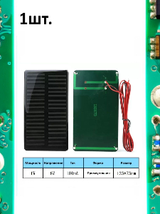 Портативная солнечная панель 1W 6V 180mA