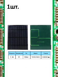 Портативная солнечная панель 3.3W 6V 550mA