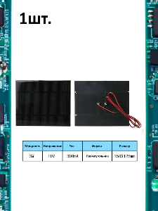 Портативная солнечная панель 3W 10V 300mA