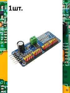 PCA9685 16 канальный ШИМ(PWM) расширитель портов