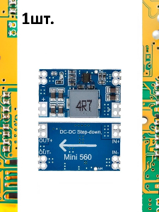 Понижающий преобразователь DC-DC mini560 12В