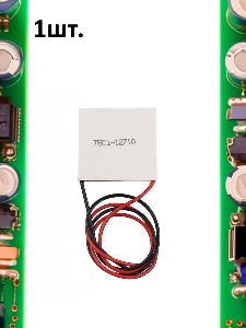 Элемент Пельтье TEC1-12710 92Вт 40х40мм