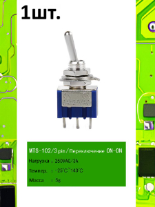 MTS-102, Тумблер / Переключатель, 250В / 3А, ON-ON