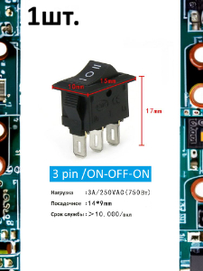 Тумблер выключатель KCD11 ON-OFF-ON 3А 250В 750Вт 3pin черный