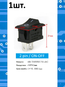 Тумблер выключатель KCD1 ON-OFF 6А 250В 1.5кВт 2pin черный
