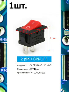 Тумблер выключатель KCD1 ON-OFF 6А 250В 1.5кВт 2pin красный