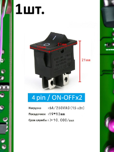 Тумблер выключатель KCD1 ON-OFF х2 6А 250В 1.5кВт 4pin черный