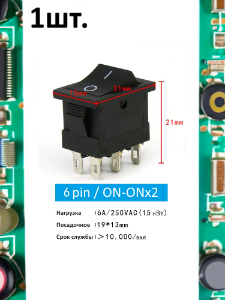 Тумблер выключатель KCD1 ON-ON х2 6А 250В 1.5кВт 6pin черный