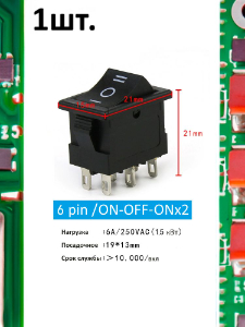 Тумблер выключатель KCD1 ON-OFF-ON х2 6А 250В 1.5кВт 6pin черный