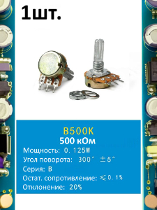 Потенциометр B500K WH148 (500 кОм) переменный резистор 3-pin 20мм