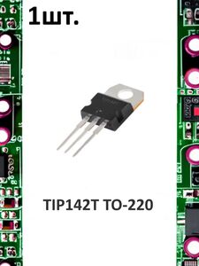 Транзистор биполярный TIP142T TO-220
