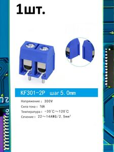 Клеммная колодка KF301-2P 16А шаг 5мм