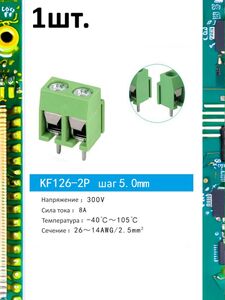 Клеммная колодка KF126-2P 8А шаг 5мм
