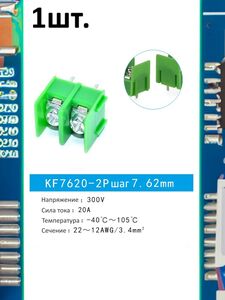 Клеммная колодка KF7620-2P 20А шаг 7.62мм