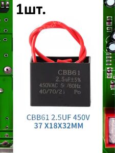 Пусковой конденсатор CBB61 2.5uF (2.5мкФ) 37x18x32мм