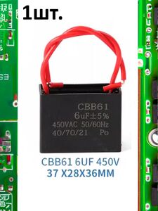 Пусковой конденсатор CBB61 6uF (6мкФ) 37x28x36мм