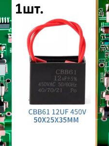 Пусковой конденсатор CBB61 12uF (12мкФ) 50x25x35мм