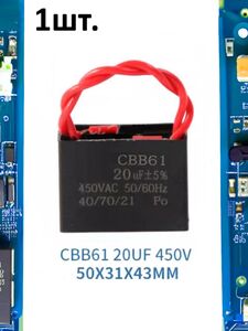 Пусковой конденсатор CBB61 20uF (20мкФ) 50x31x43мм
