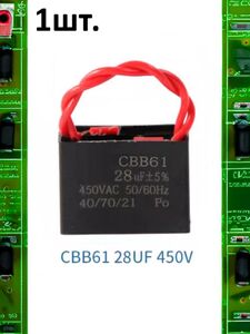 Пусковой конденсатор CBB61 28uF (28мкФ)