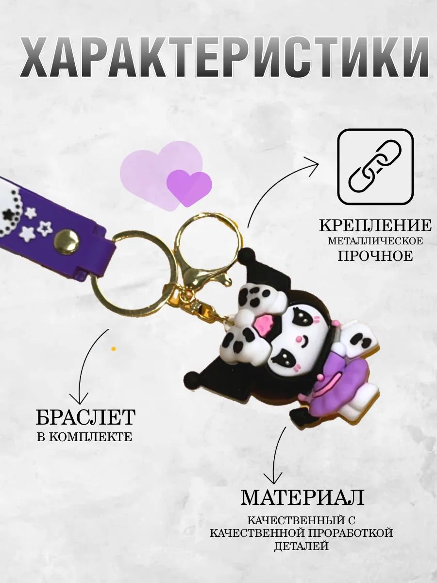 Брелок для ключей Куроми kavaii подвеска на сумку, телефон картинка №2