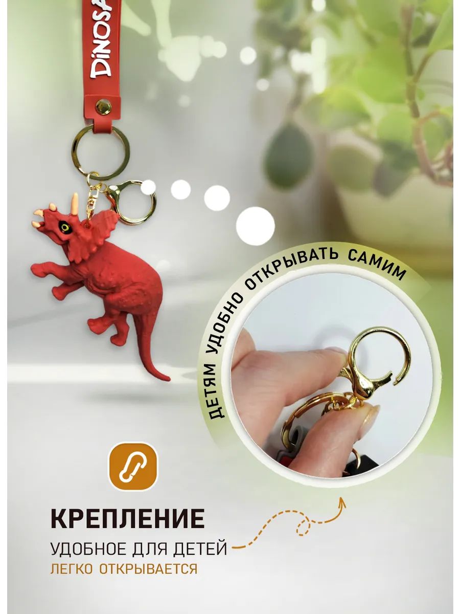 Брелок динозавр Трицератопс подвеска для ключей картинка №3