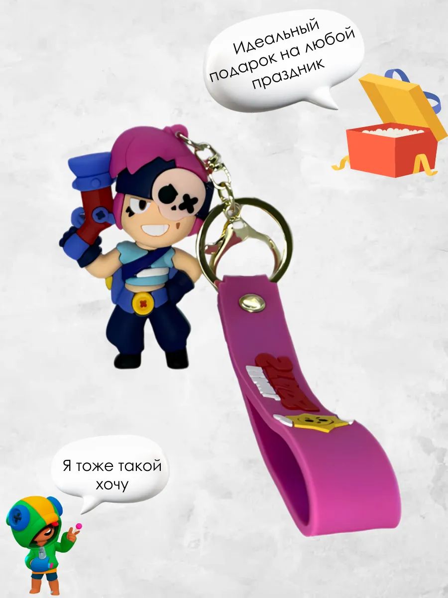 Брелок Brawl Stars подвеска Пени для ключей, сумки, телефона картинка №3