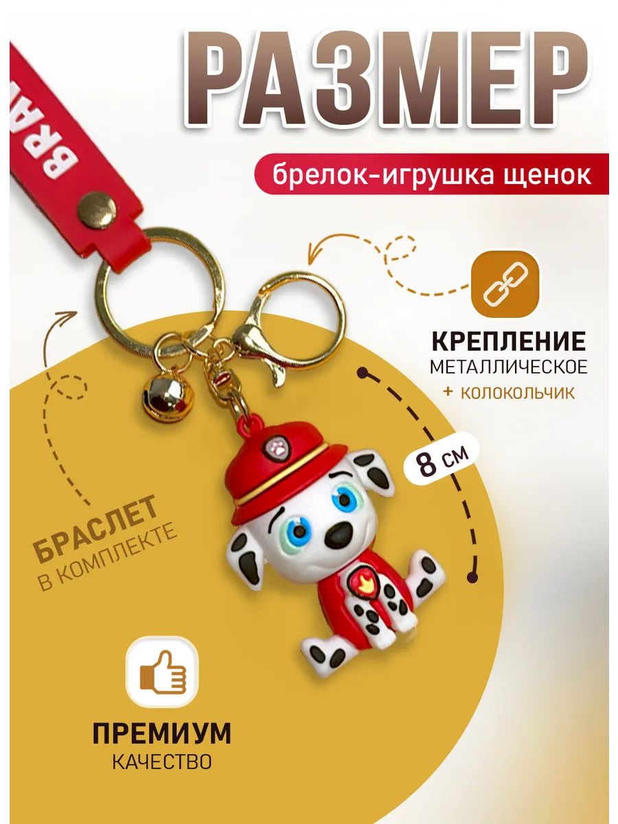 Брелок для ключей щенок подвеска на сумку, телефон картинка №2