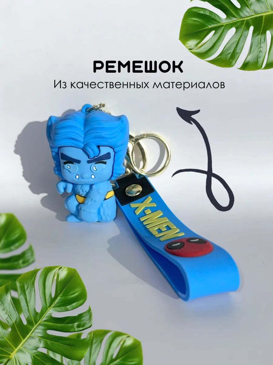 Брелок для ключей Люди Х подвеска для сумки, телефона картинка №3