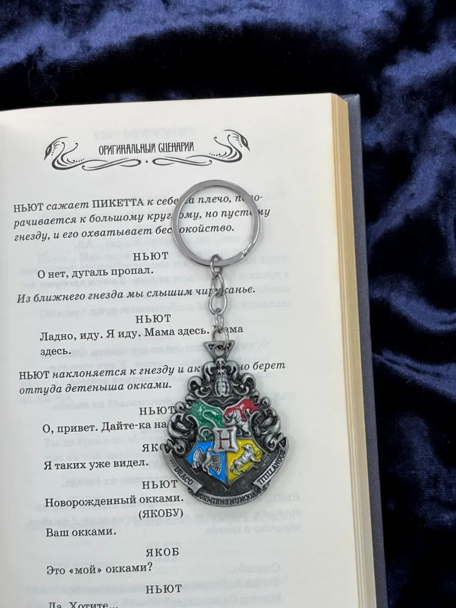 Брелок для ключей Гарри Поттер подвеска на сумку картинка №3