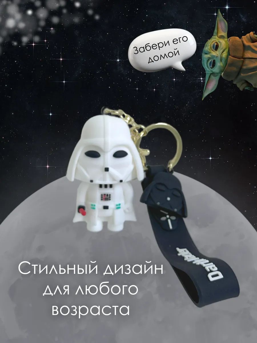 Брелок Звездные войны подвеска Дарт Вейдер картинка №2