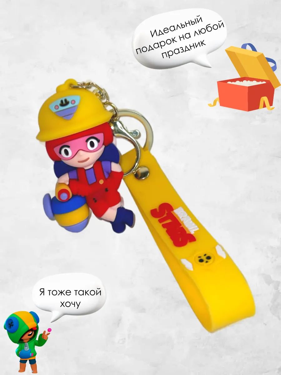 Брелок Brawl Stars подвеска Джеки для ключей, сумки картинка №3