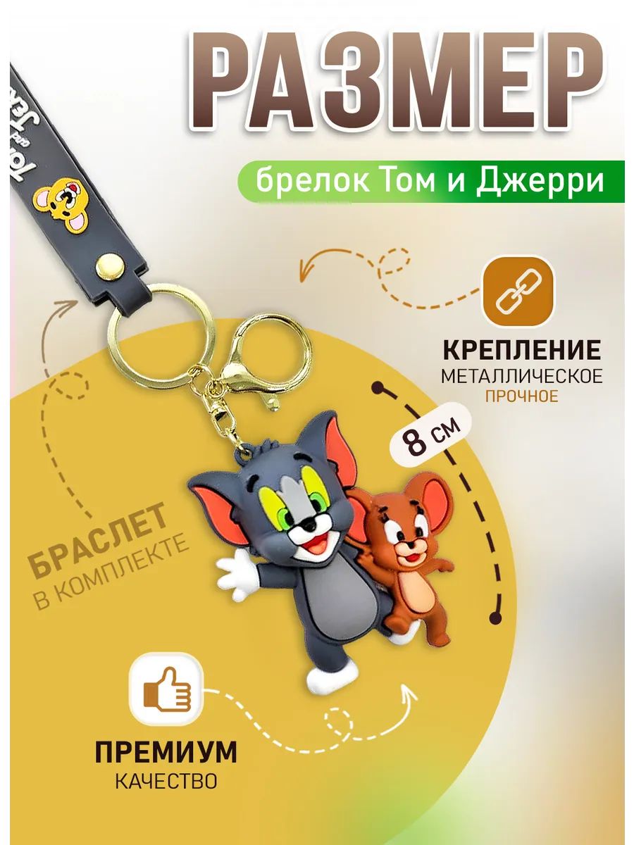 Брелок Том и Джерри подвеска котик и мышонок картинка №2