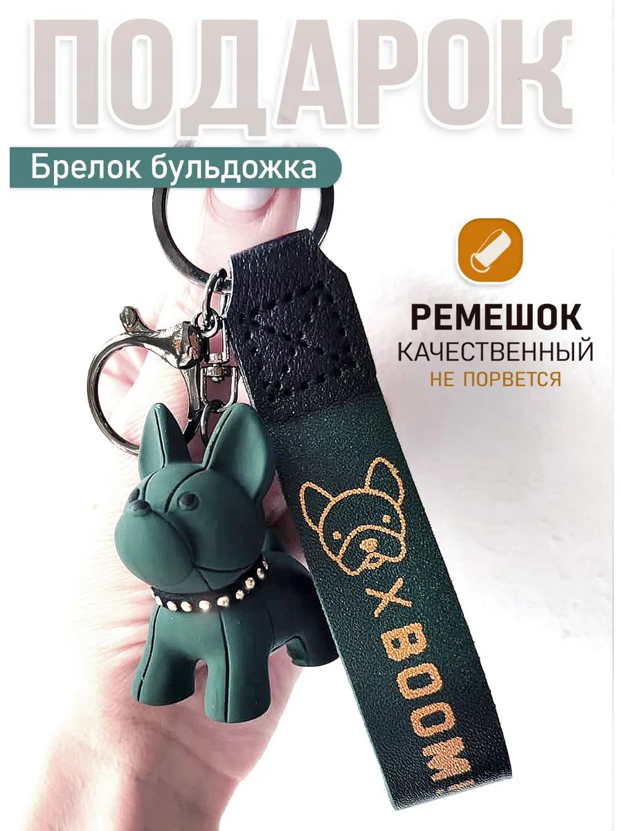 Брелок Бульдог подвес для ключей, сумки, телефона картинка №2