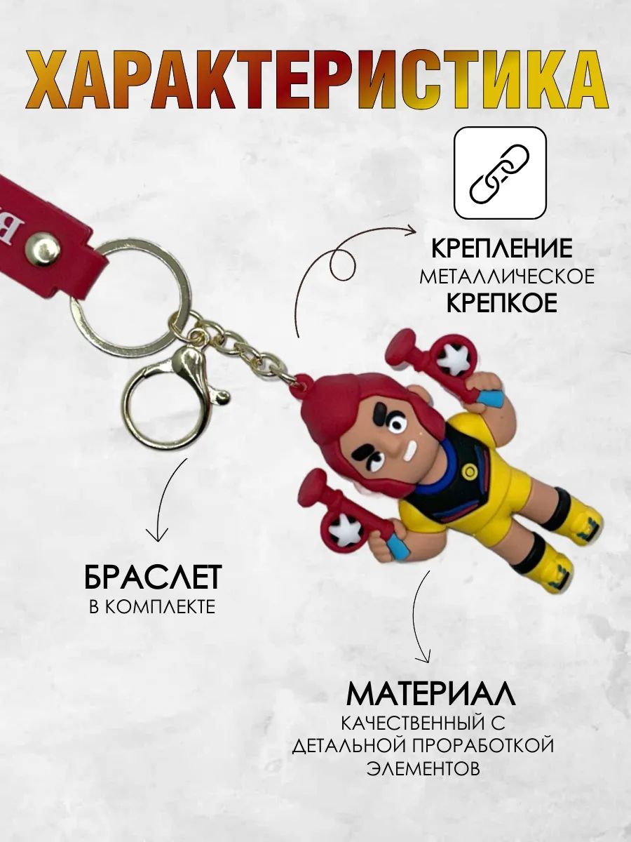 Брелок Brawl Stars подвеска Кольт для ключей, сумки картинка №4
