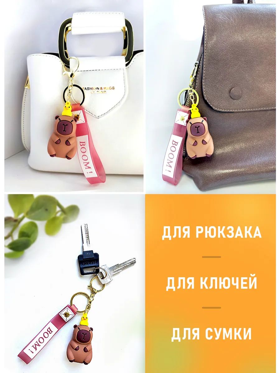 Брелок Капибара подвес для ключей, сумки картинка №4