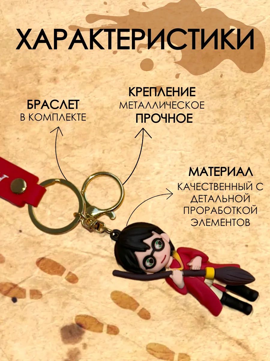 Брелок Гарри Поттер подвеска Гарри с метлой картинка №3