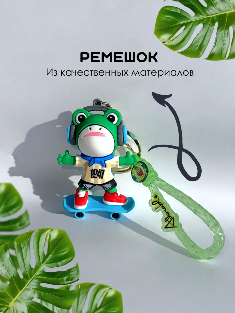 Брелок для ключей Лягушка подвеска для сумки, телефона картинка №3