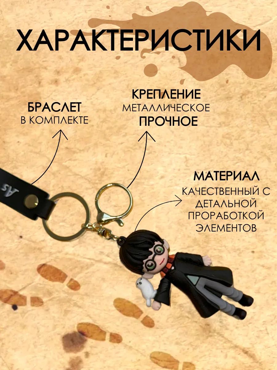 Брелок Гарри Поттер подвеска Гарри с совой картинка №3