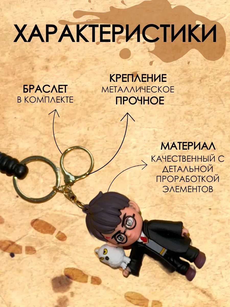 Брелок Гарри Поттер подвеска Гарри с совой картинка №4
