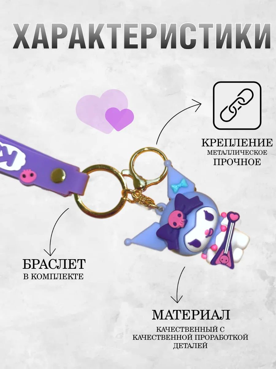 Брелок для ключей Куроми подвеска на сумку, на телефон картинка №3
