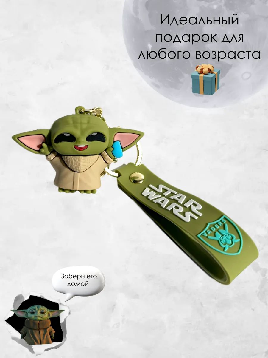 Брелок Звездные войны подвеска малыш мастер Йода картинка №3