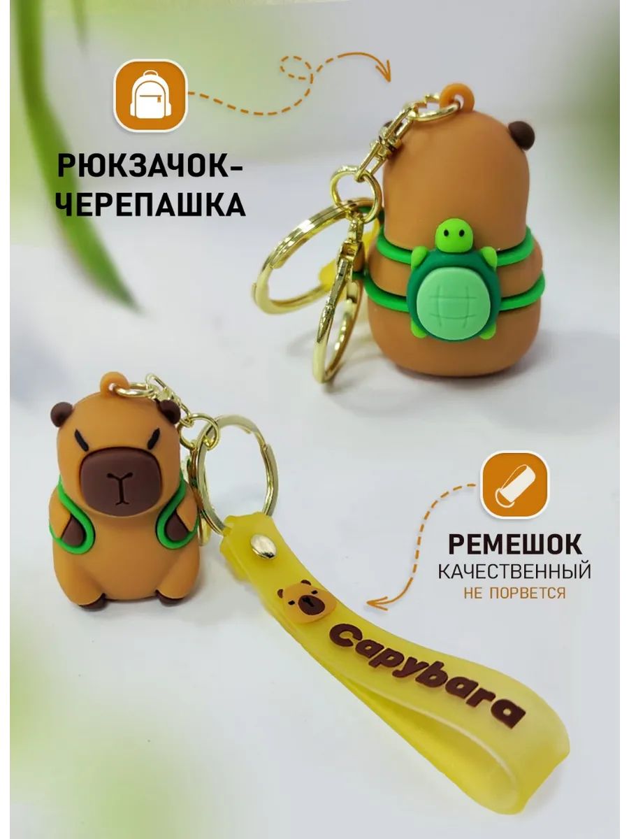 Брелок Капибара с рюкзаком-черепашкой для ключей, сумки картинка №3