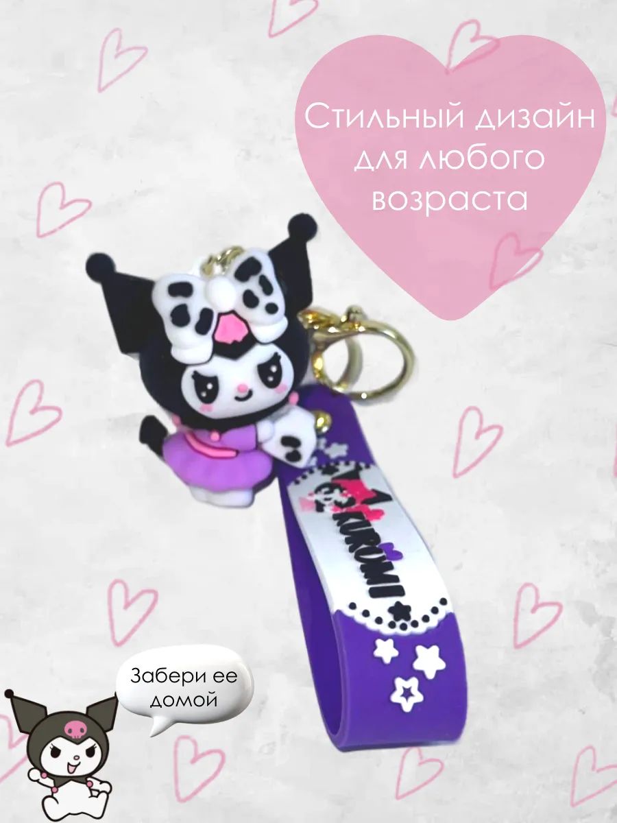Брелок для ключей Куроми kavaii подвеска на сумку, телефон картинка №3