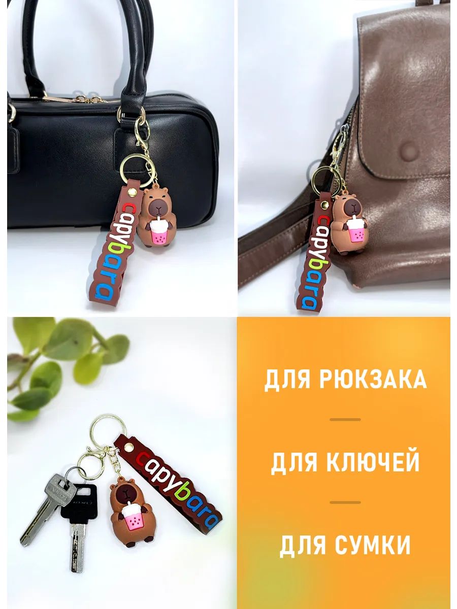 Брелок Капибара с коктейлем для ключей, сумки, телефона картинка №4