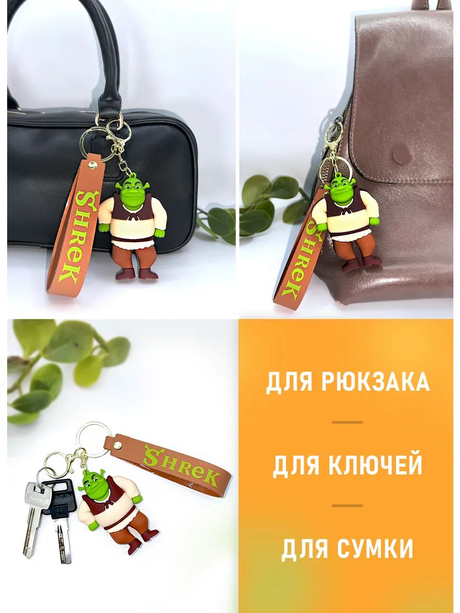 Брелок Шрек подвеска для ключей, сумки, телефона картинка №4