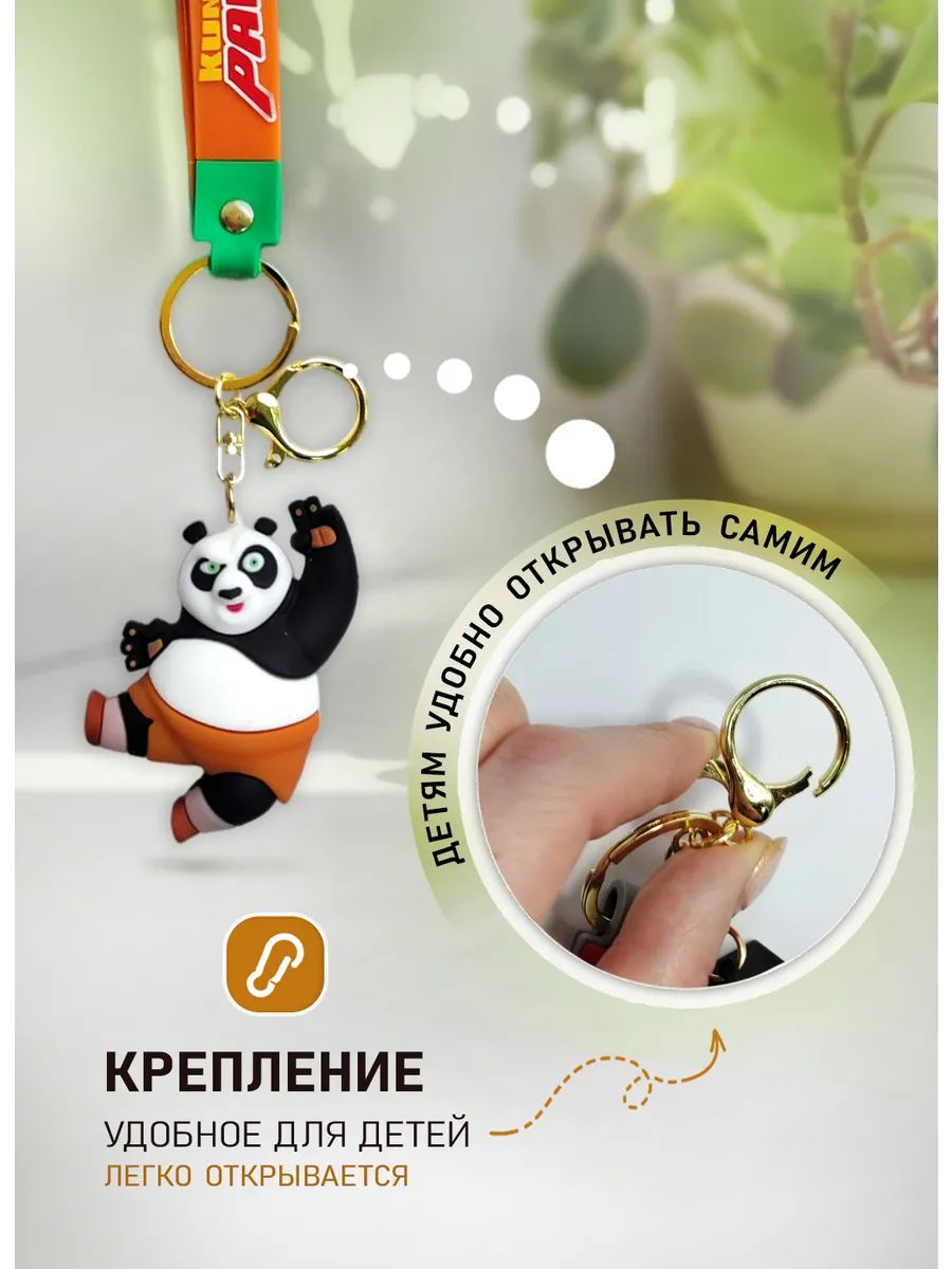 Брелок Кунг-Фу Панда подвеска мишка для ключей, сумки картинка №3