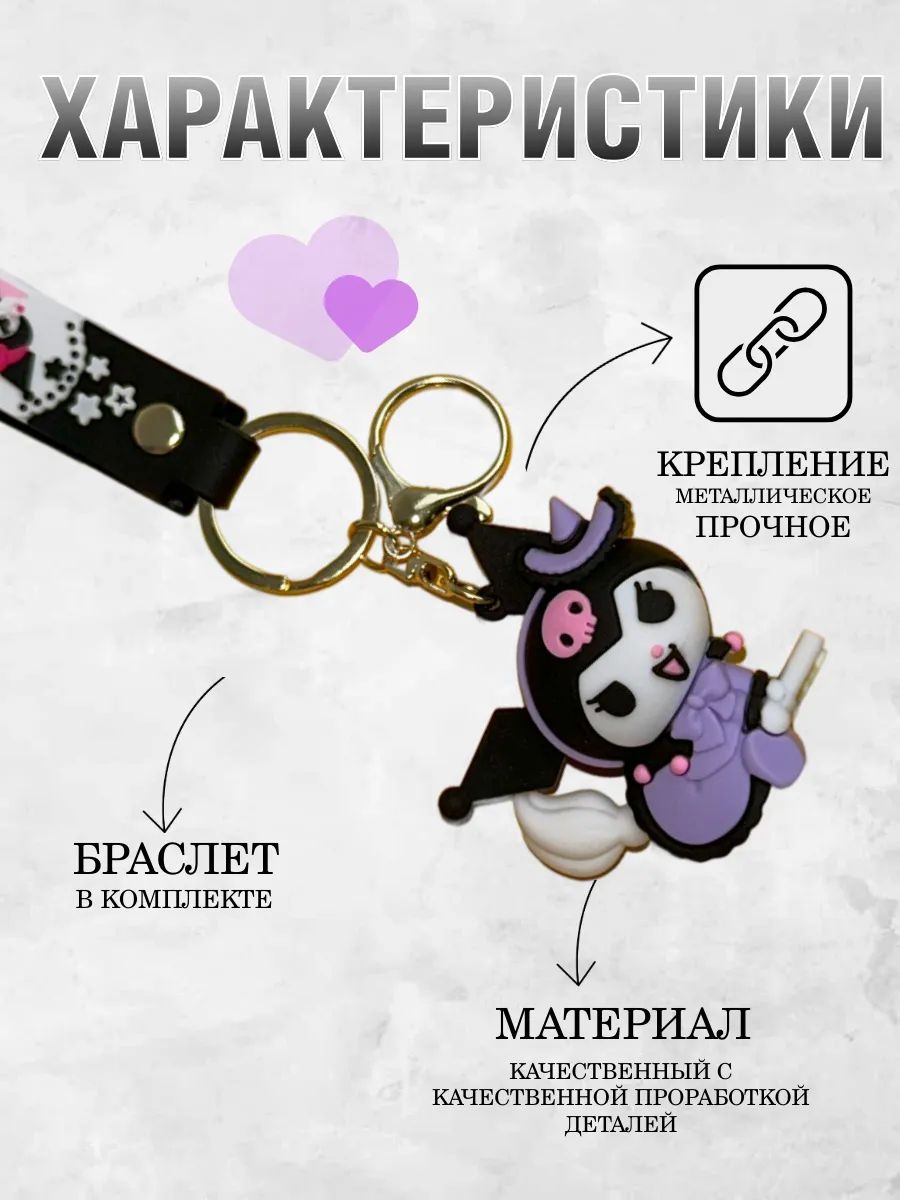 Брелок для ключей Куроми подвеска на сумку, на телефон картинка №3