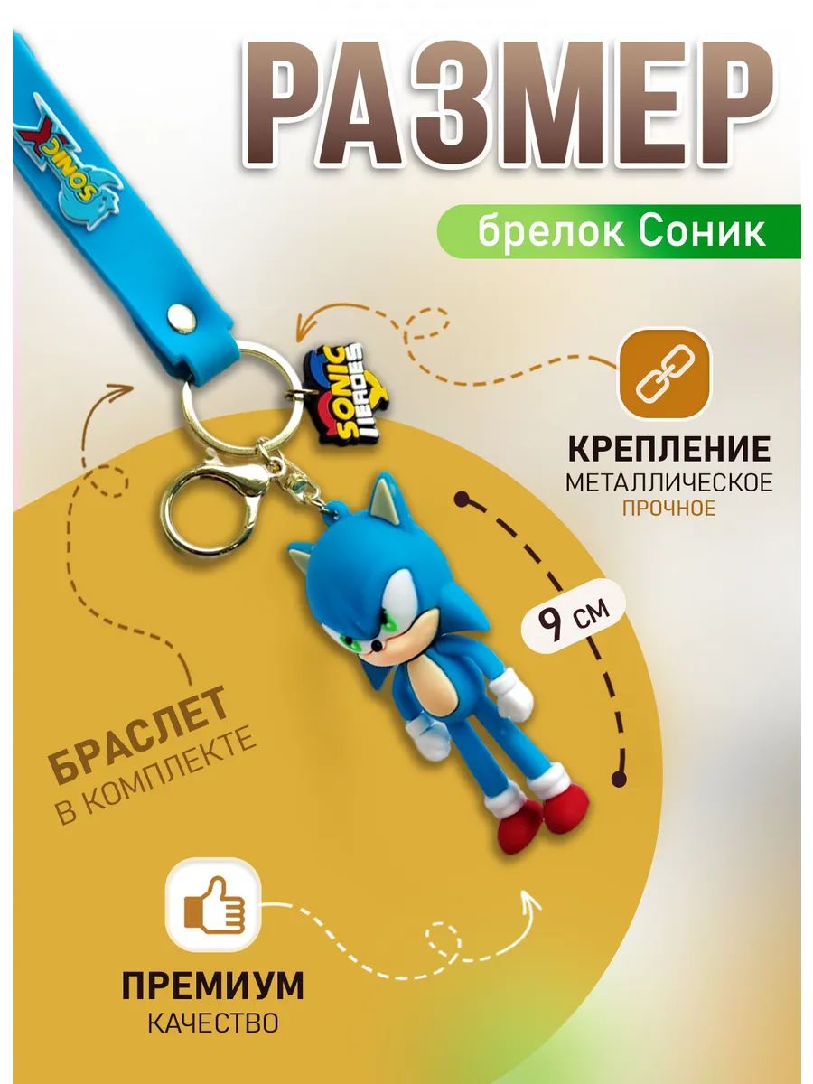 Брелок Соник подвеска для ключей, сумки, телефона картинка №2